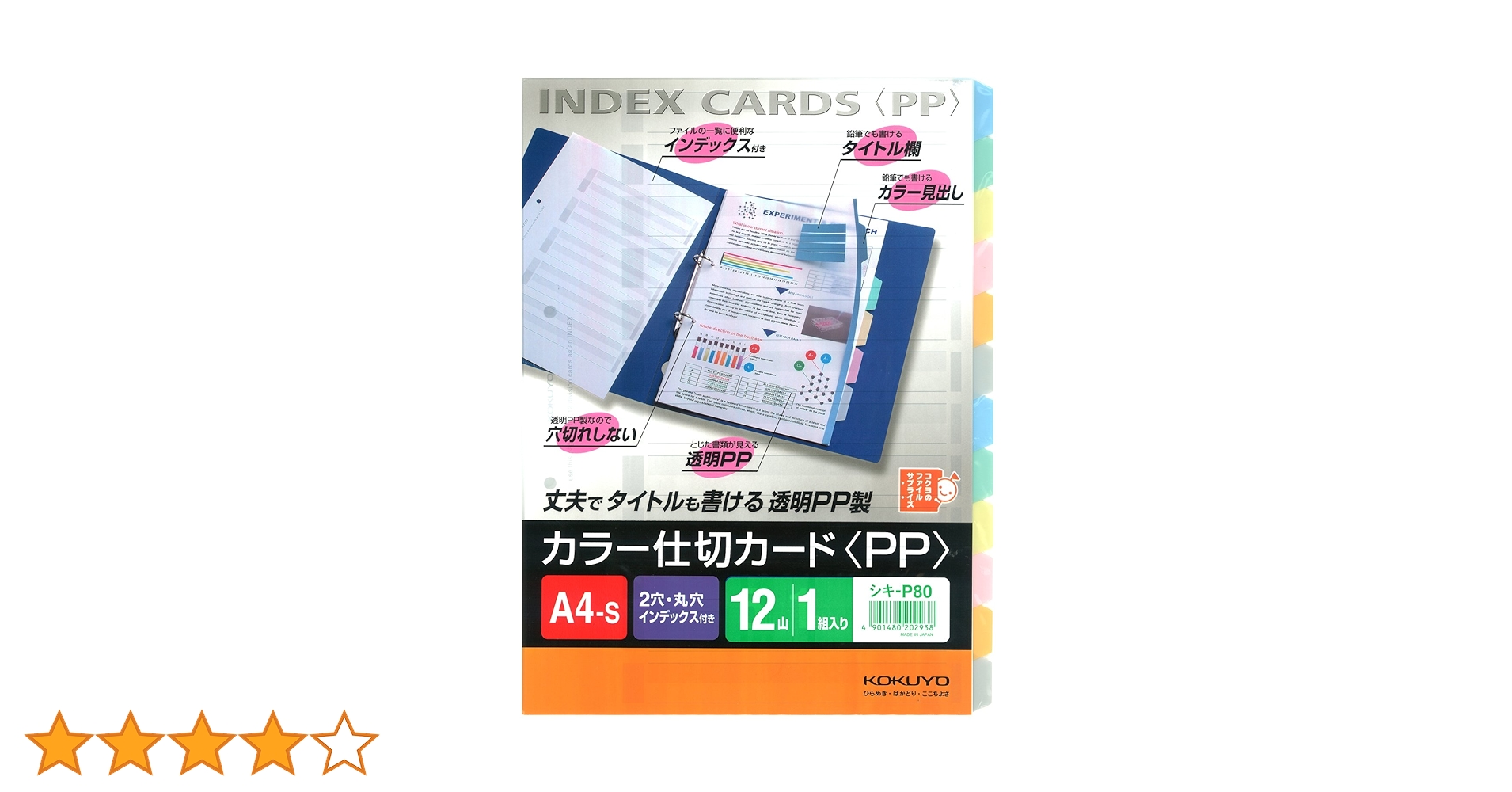 Amazon | コクヨ(KOKUYO) ファイル インデックス 仕切カード PP